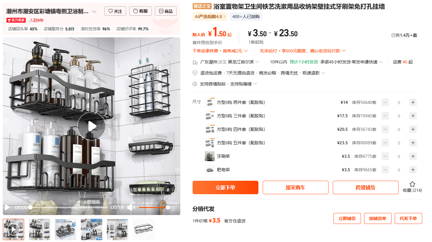 Shower caddy price comparison — 1688 factory listing screenshot