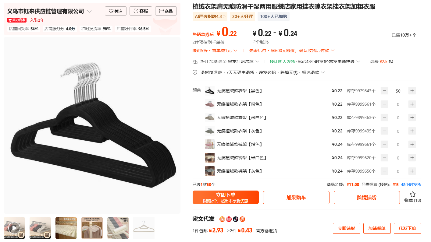 Velvet hangers price comparison, 1688 velvet hangers 50-pack listing screenshot