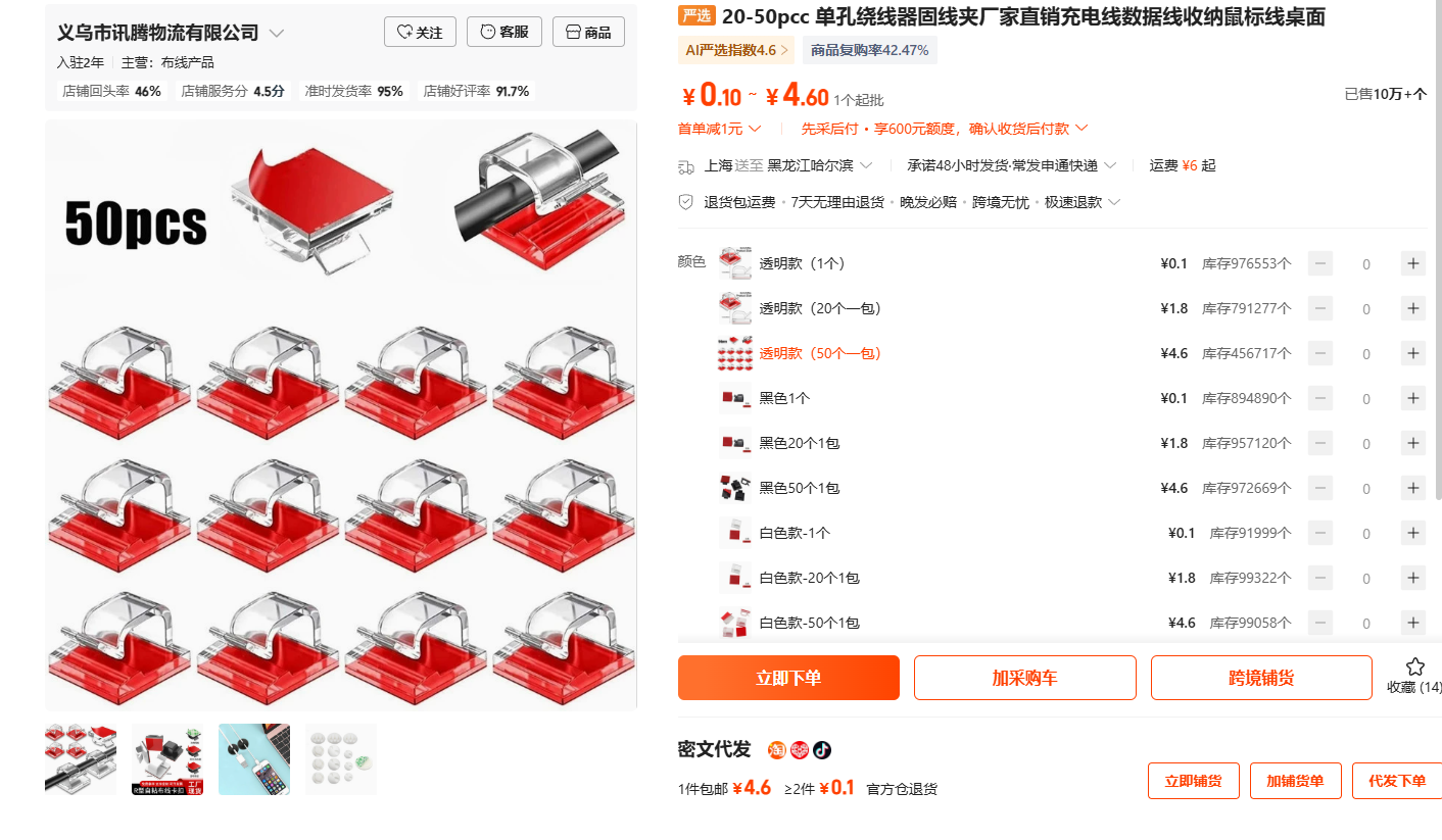 cable clips price comparison - 1688 50pcs cable clips listing