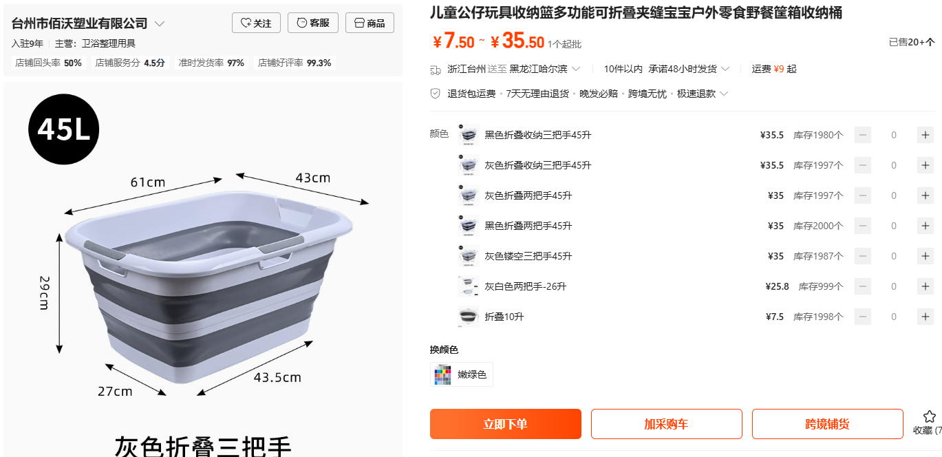 laundry basket price comparison — 1688 collapsible storage basin factory listing from Taizhou Weida Plastic