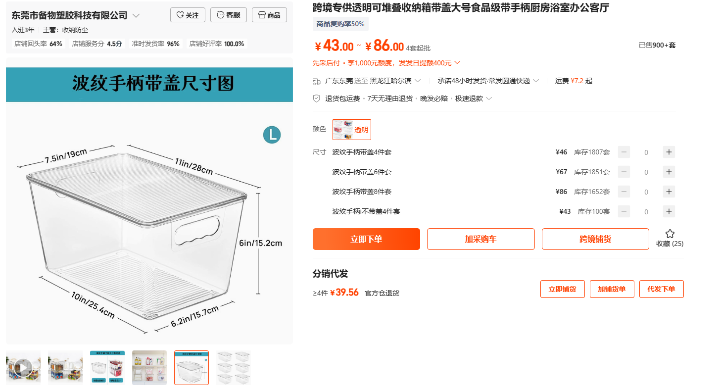pantry bins price comparison — 1688 factory listing screenshot