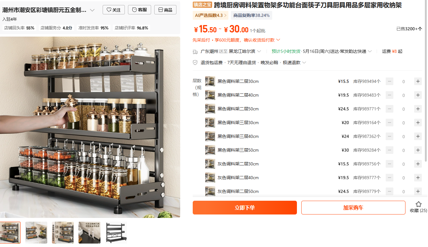 Spice rack price comparison: 1688 factory listing screenshot